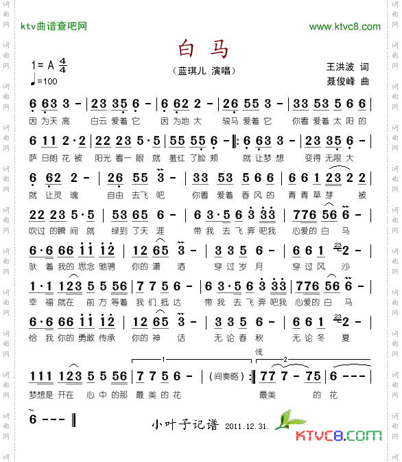 白马