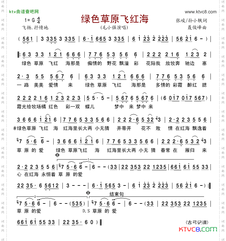 绿色草原飞红海