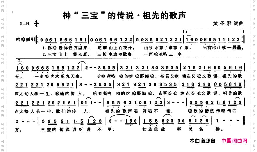 神“三宝”的传说·祖先的歌声