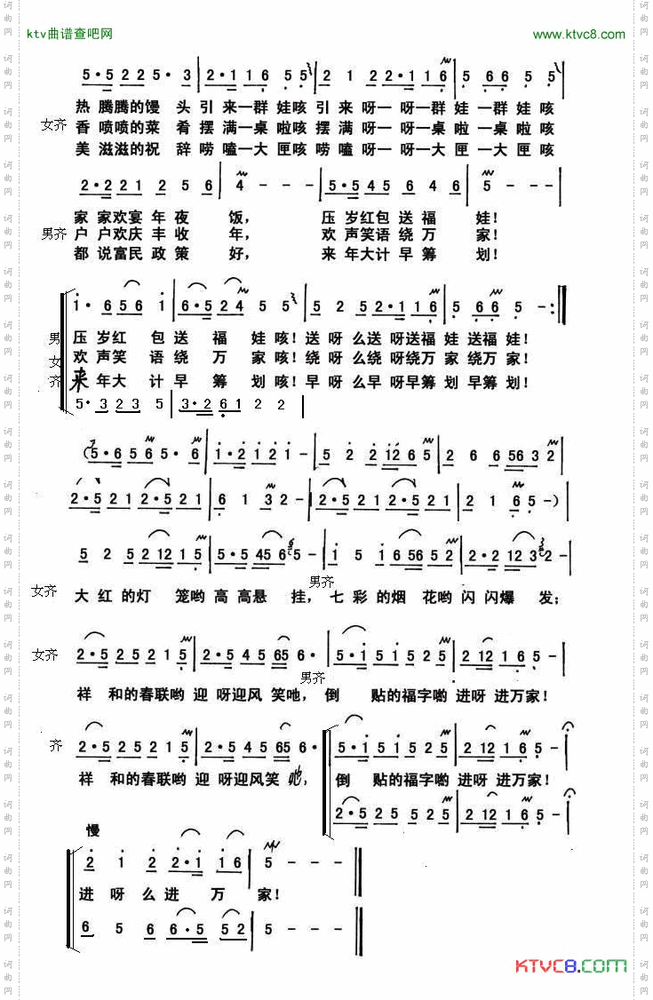 欢欢喜喜过大年_男女混声