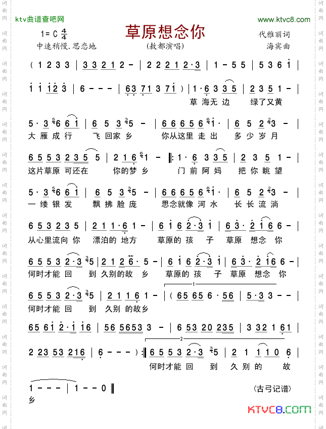 草原想念你