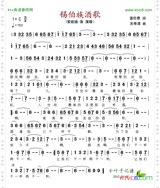 锡伯族祝酒歌