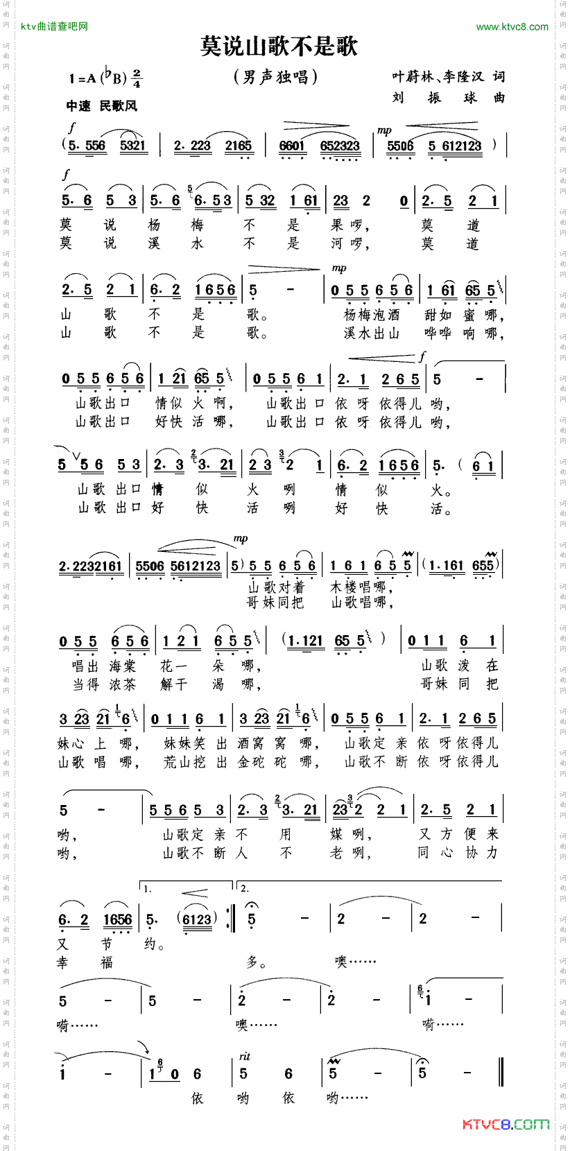 莫说山歌不是歌