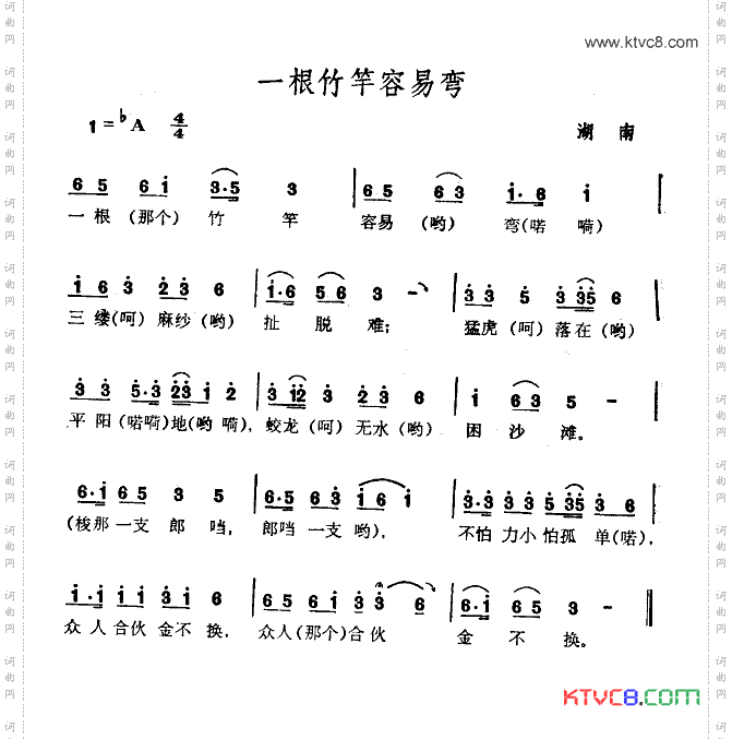 一根竹竿容易弯