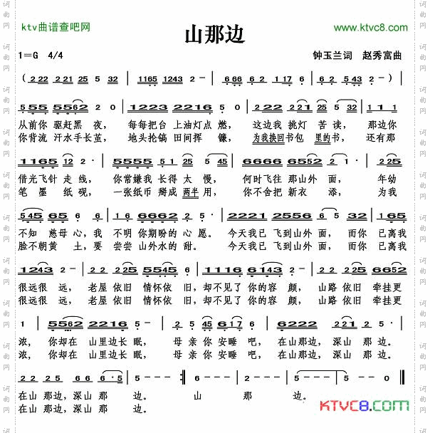 山那边