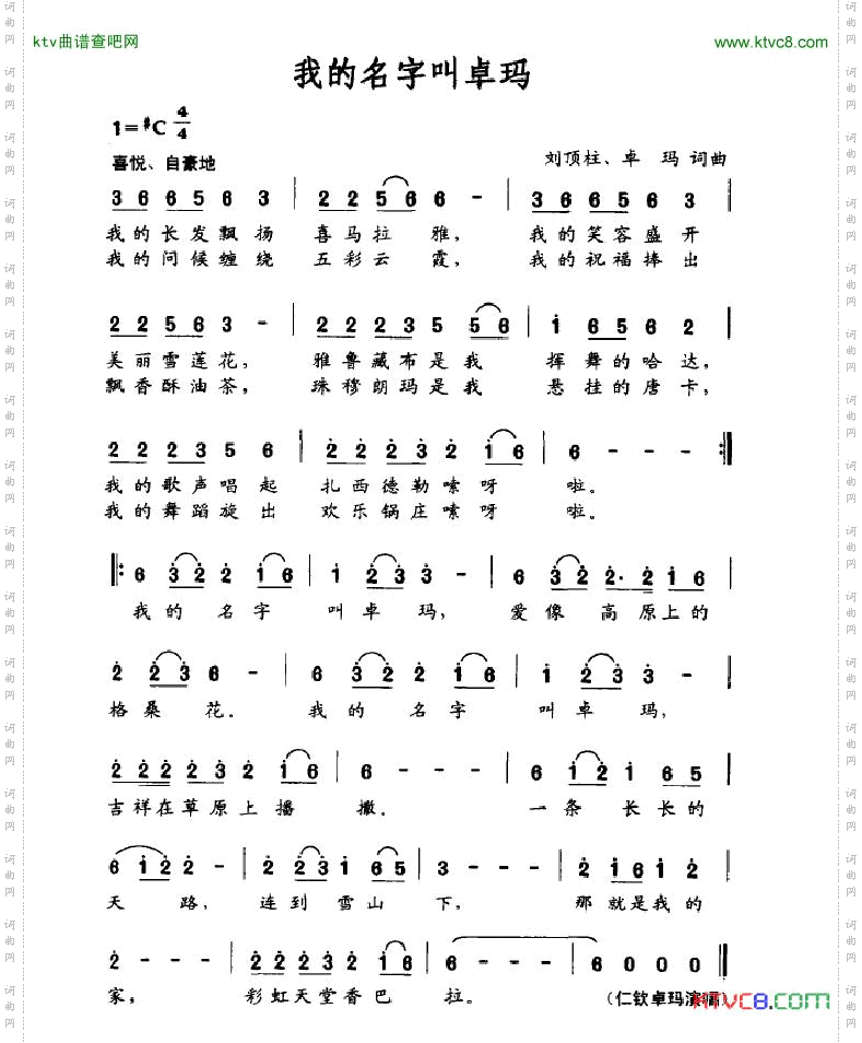 我的名字叫卓玛