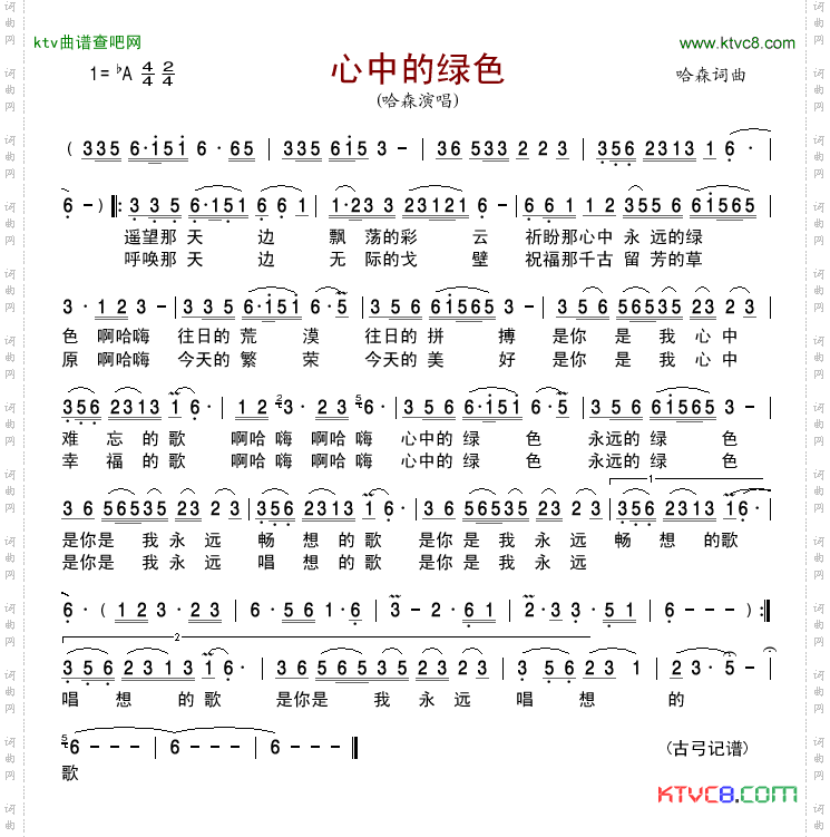 心中的绿色