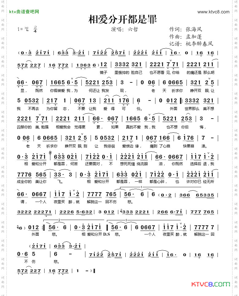 相爱分开都是罪