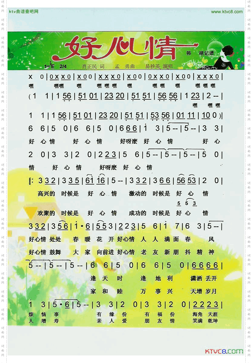 好心情【彩谱】