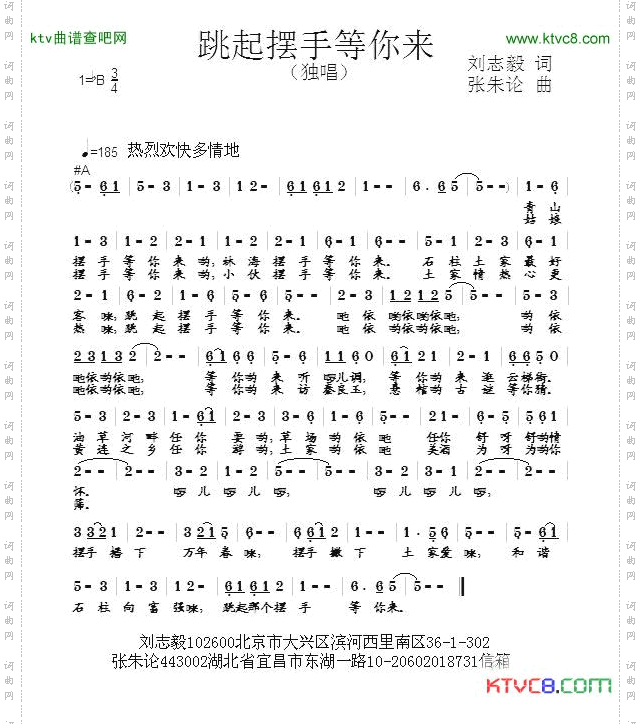 跳起摆手等你来