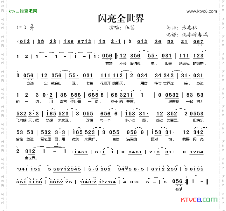 闪亮全世界