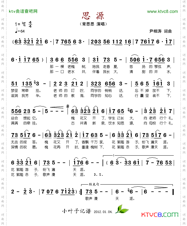 思源