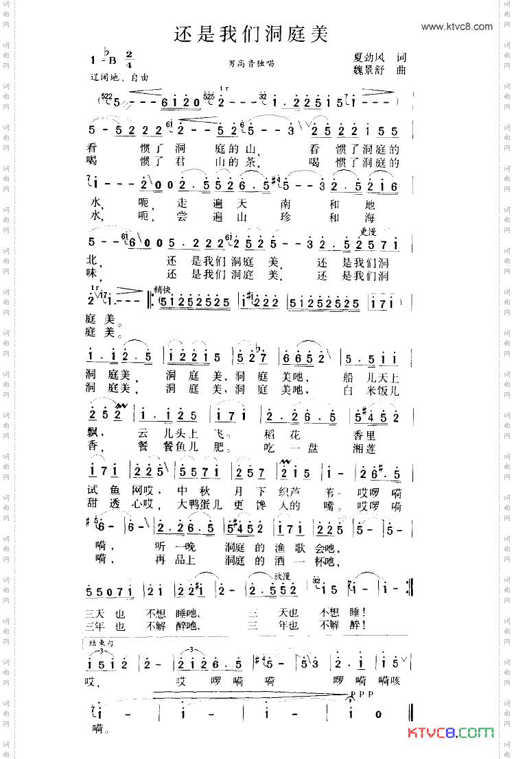 还是我们洞庭美