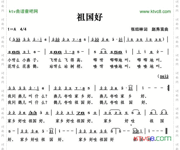 祖国好