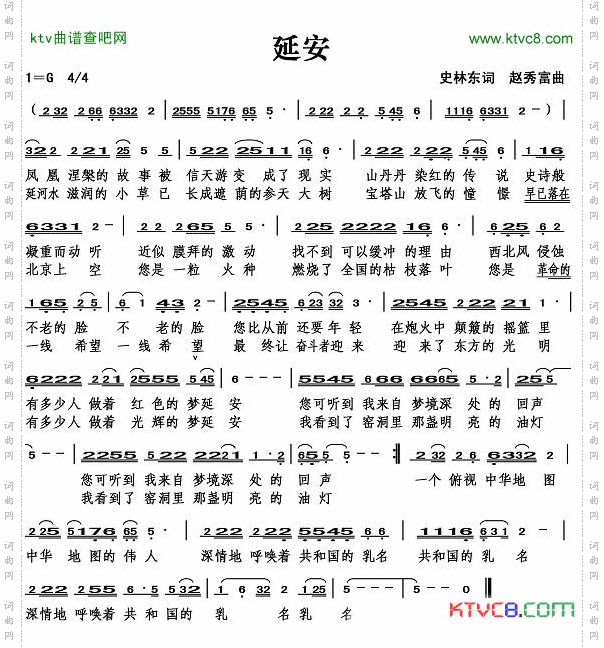 延安