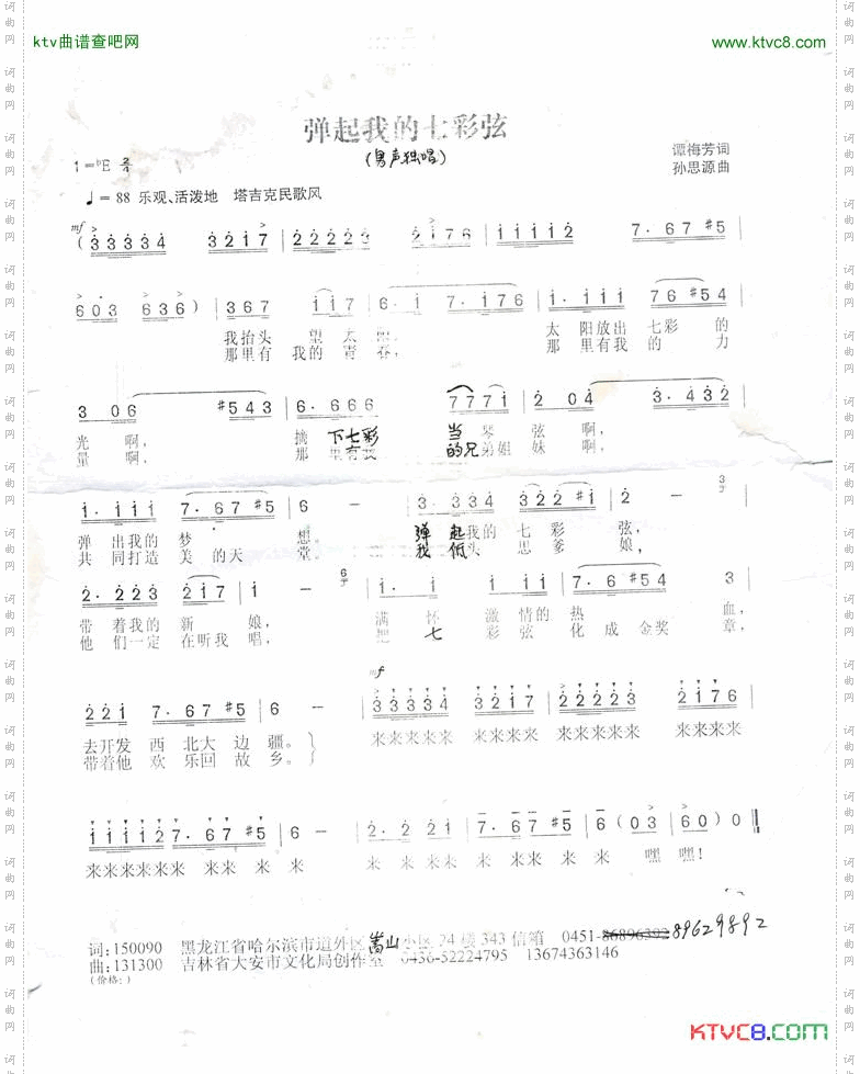 弹起我的七彩弦