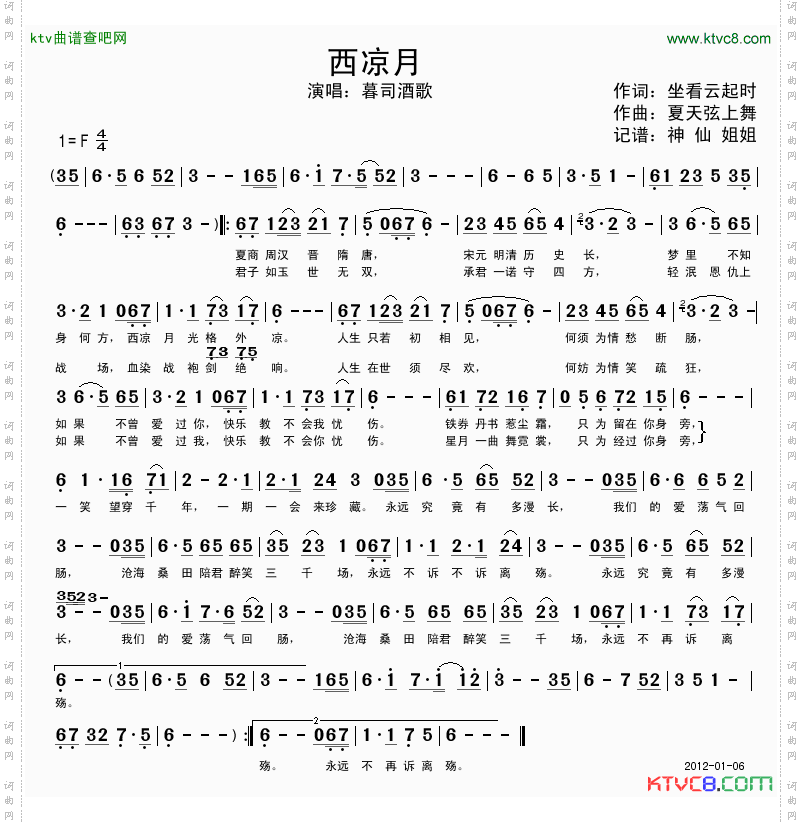 西凉月
