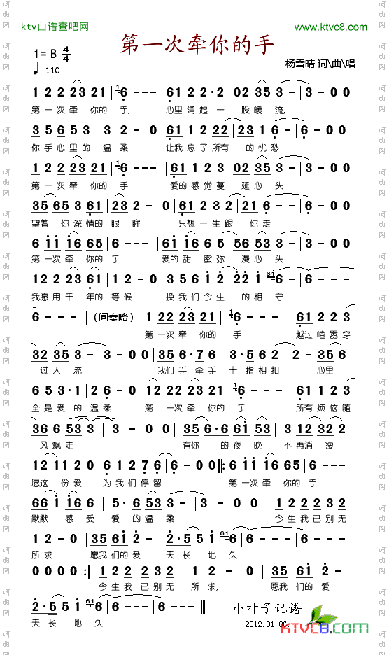 第一次牵你的手