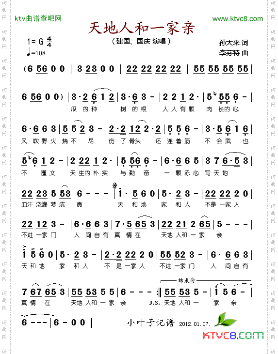 天地人和一家亲