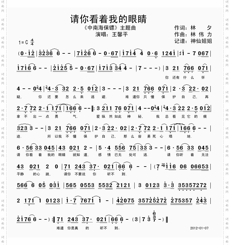 请你看着我的眼睛