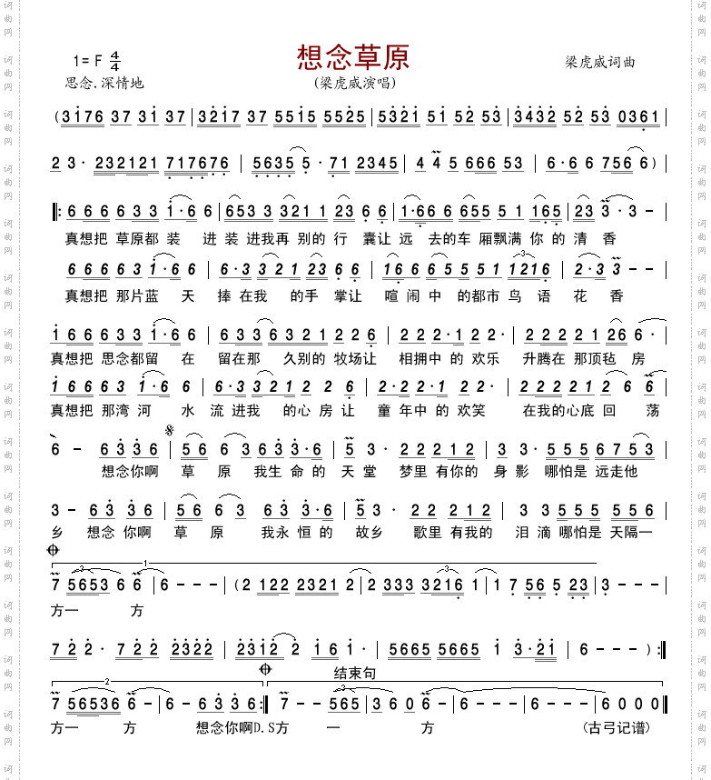 想念草原