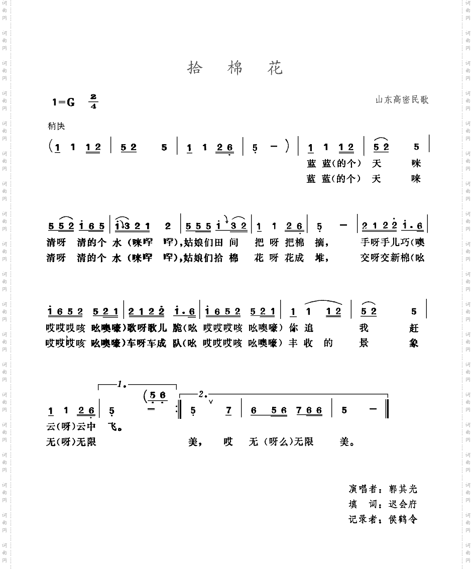 拾棉花山东高密民歌