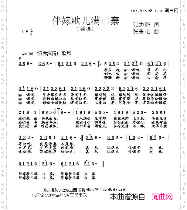 伴嫁歌儿满山寨