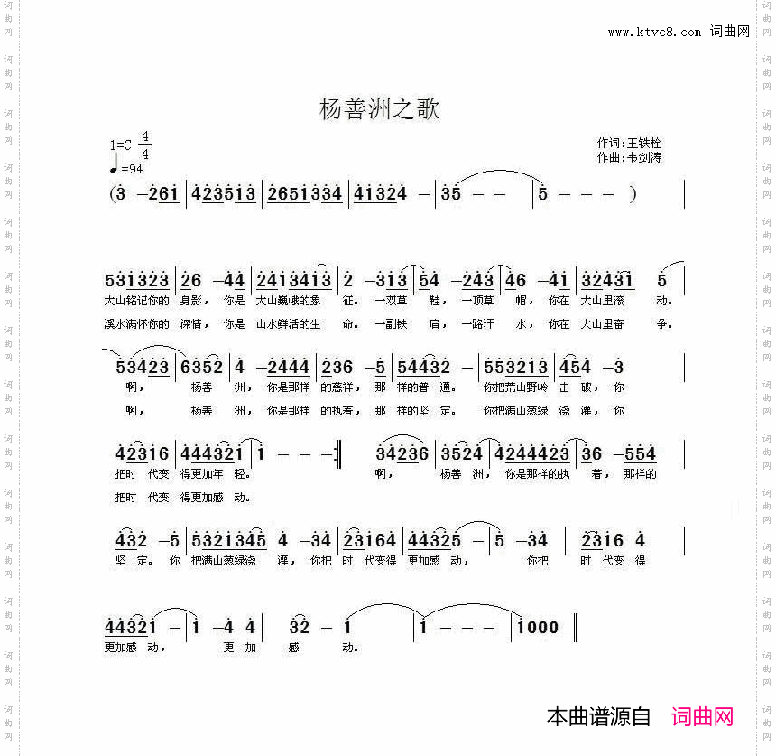 杨善洲之歌
