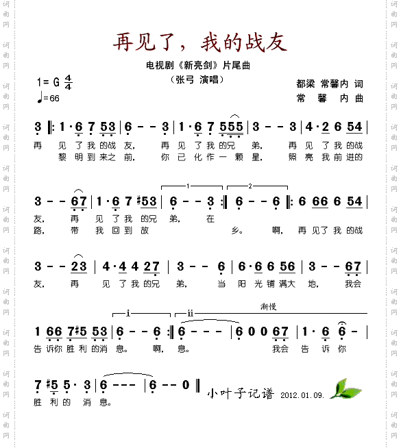 再见了我的战友.