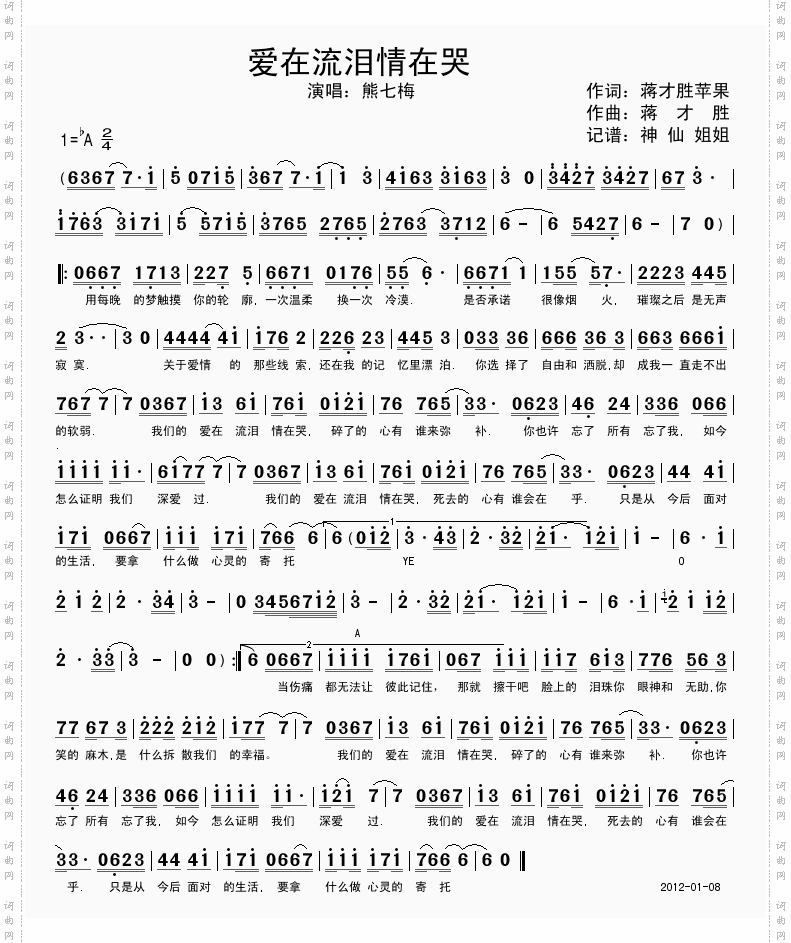 爱在流泪情在哭