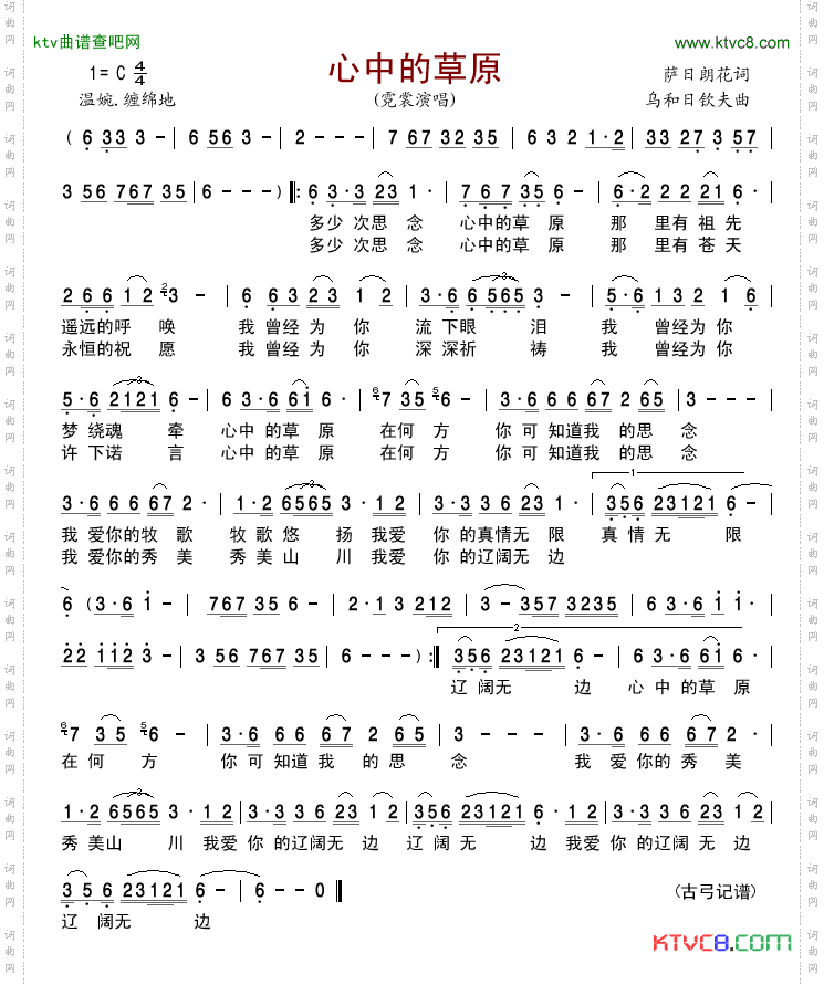 心中的草原_霓裳版