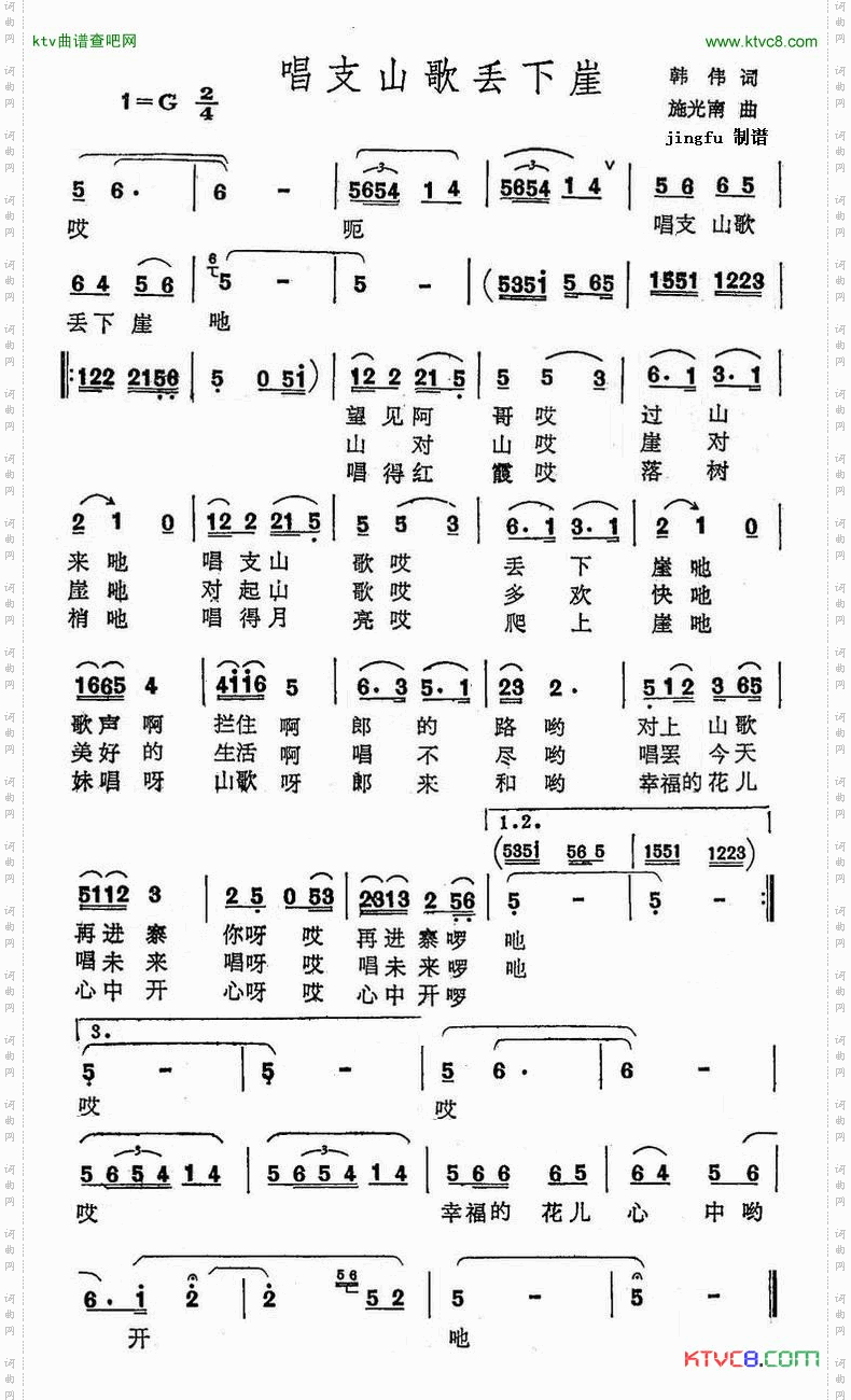 唱支山歌丢下崖