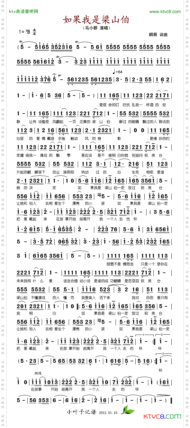 如果我是梁山伯