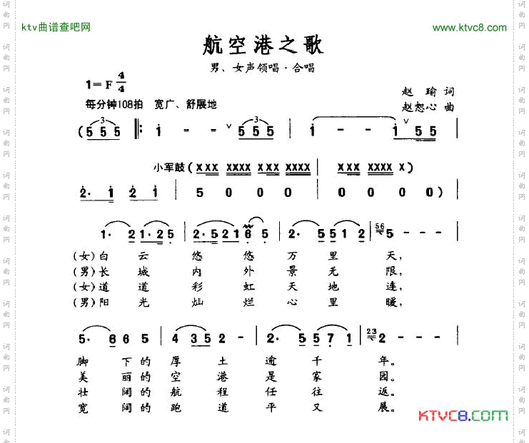 航空港之歌