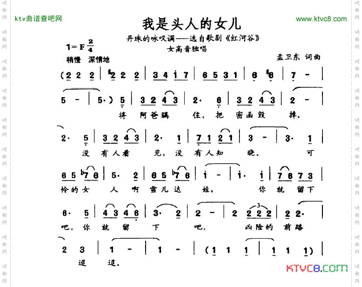 我是头人的女儿