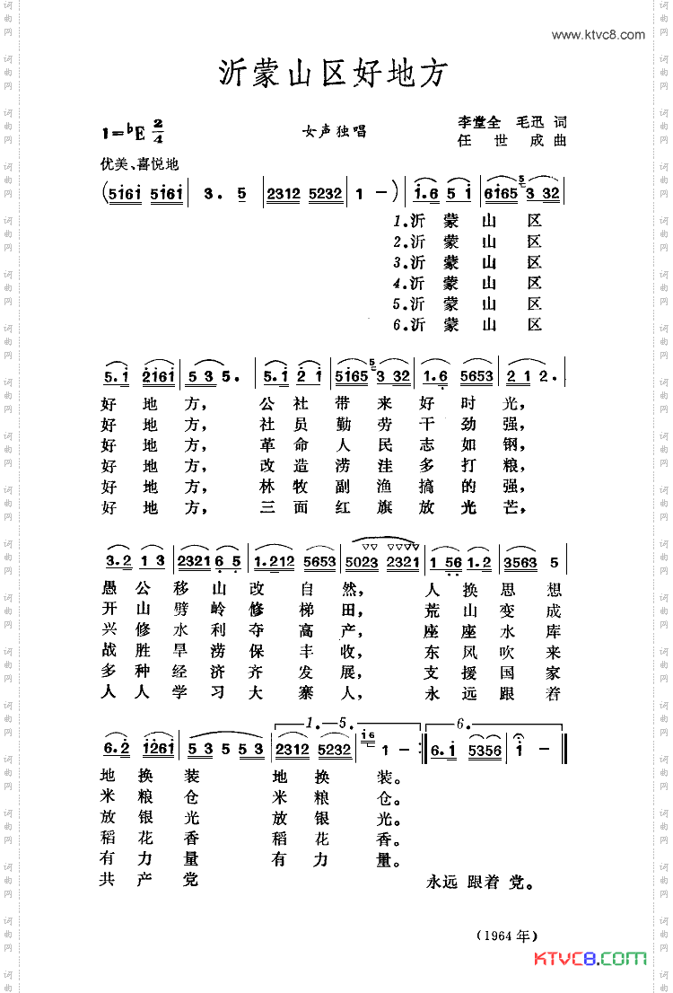 沂蒙山区好地方