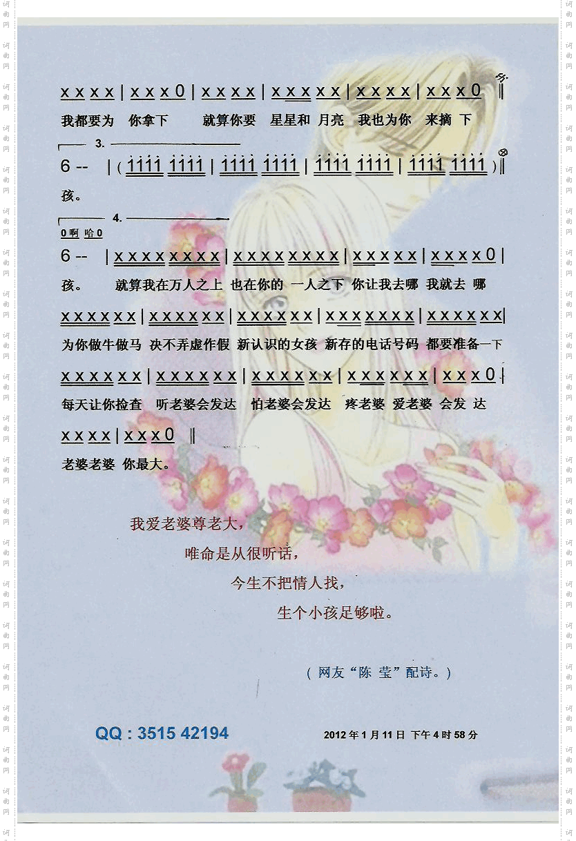 老婆最大【彩谱】