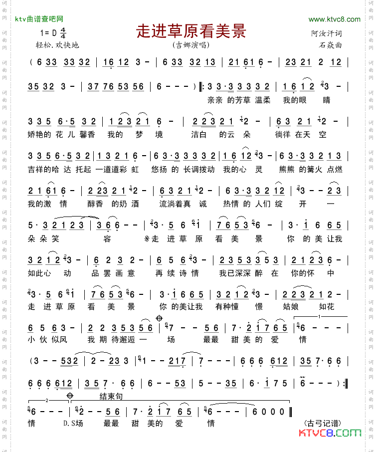 走进草原看美景