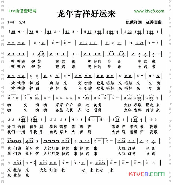 龙年吉祥好运来