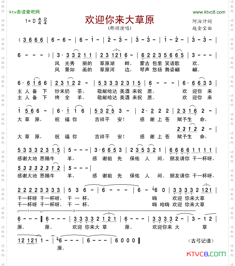 欢迎你来大草原