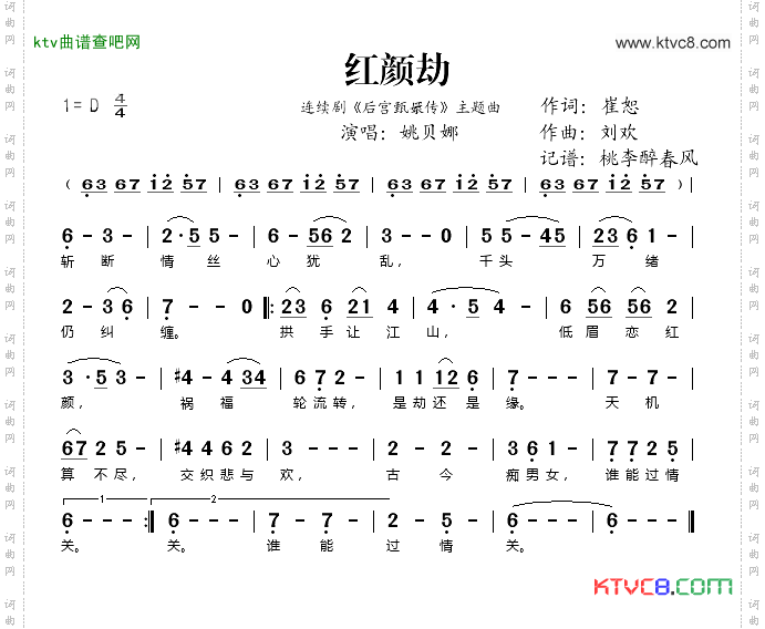 红颜劫（连续剧《后宫甄嬛传》主题曲）