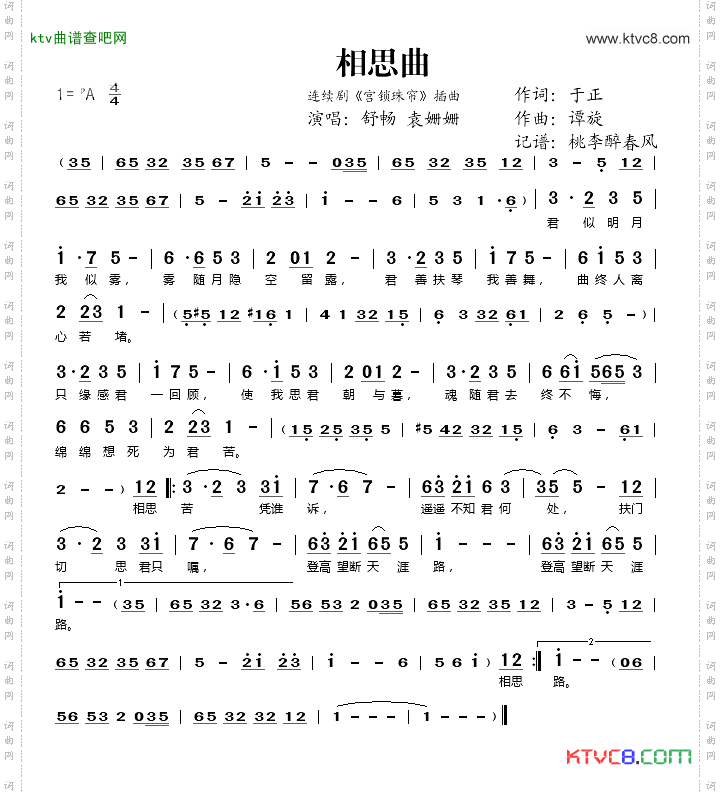 相思曲_连续剧《宫锁珠帘》插曲