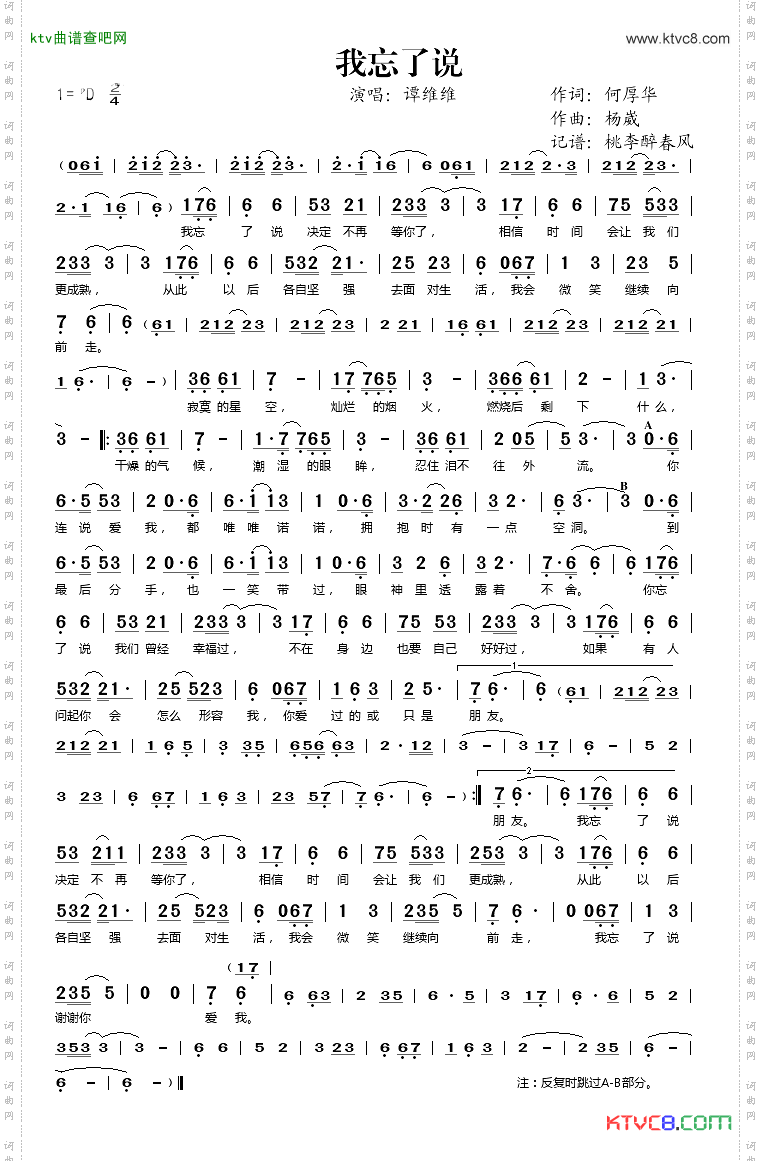 我忘了说——谭维维