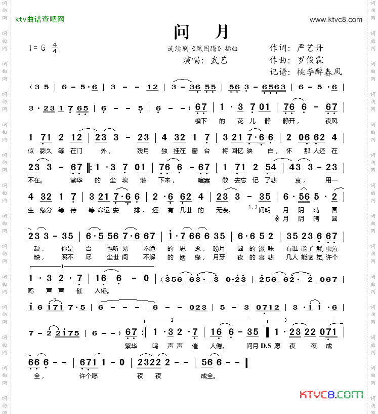 问月连续剧《凰图腾》插曲