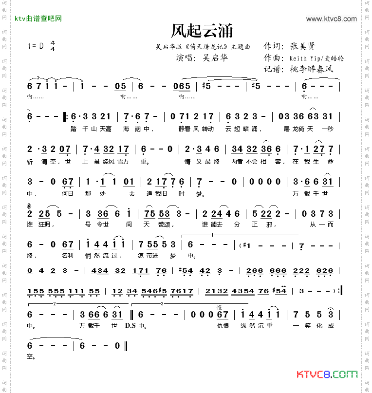 风起云涌《倚天屠龙记》主题曲