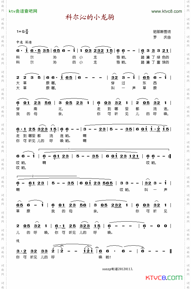 科尔沁的小龙驹