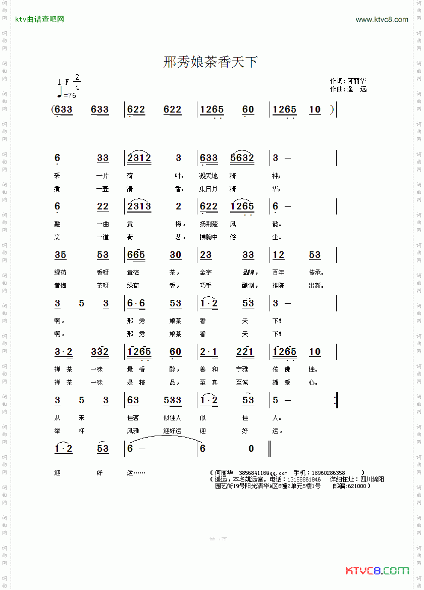 邢秀娘茶香天下