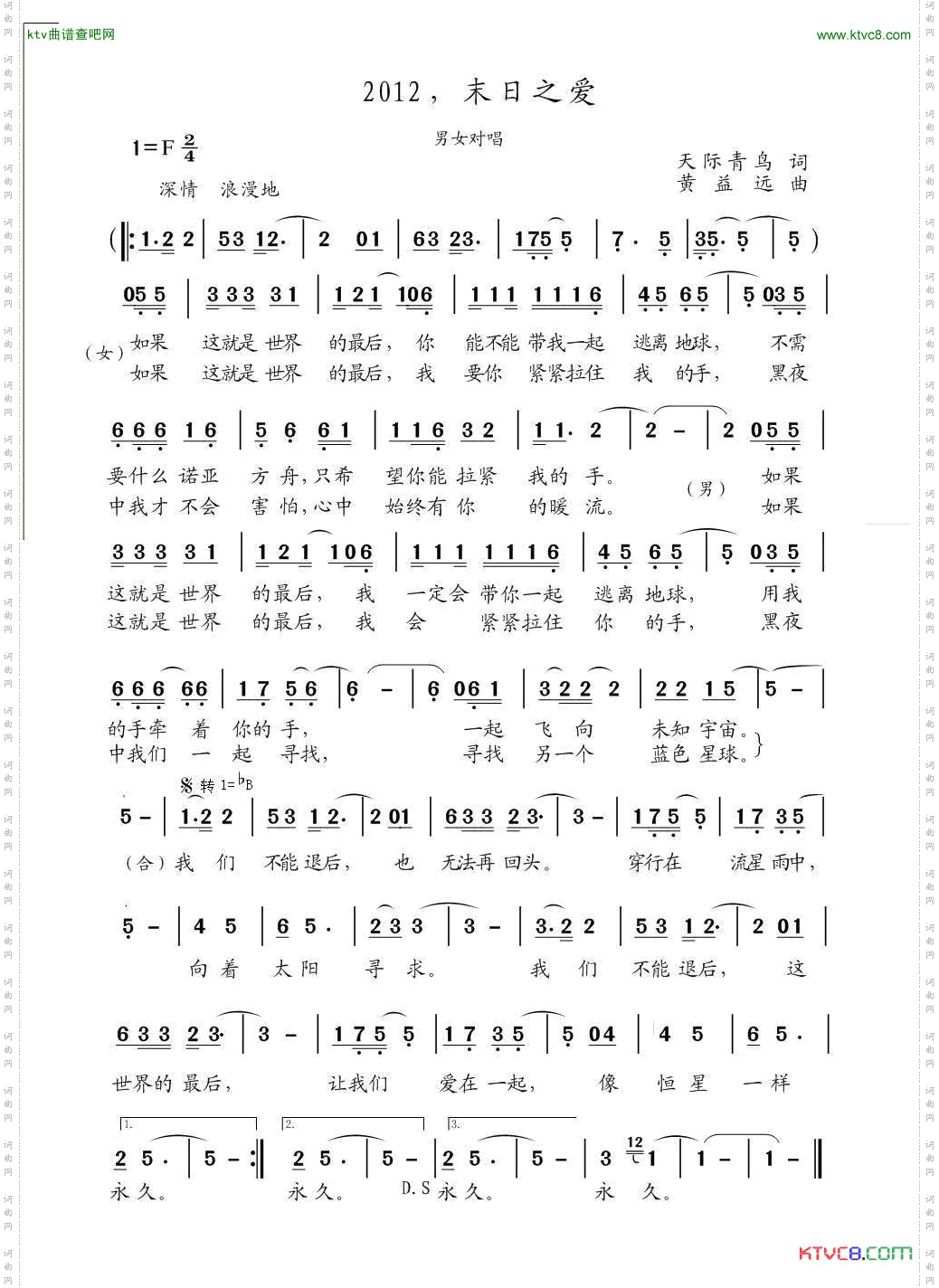 2012，末日之爱