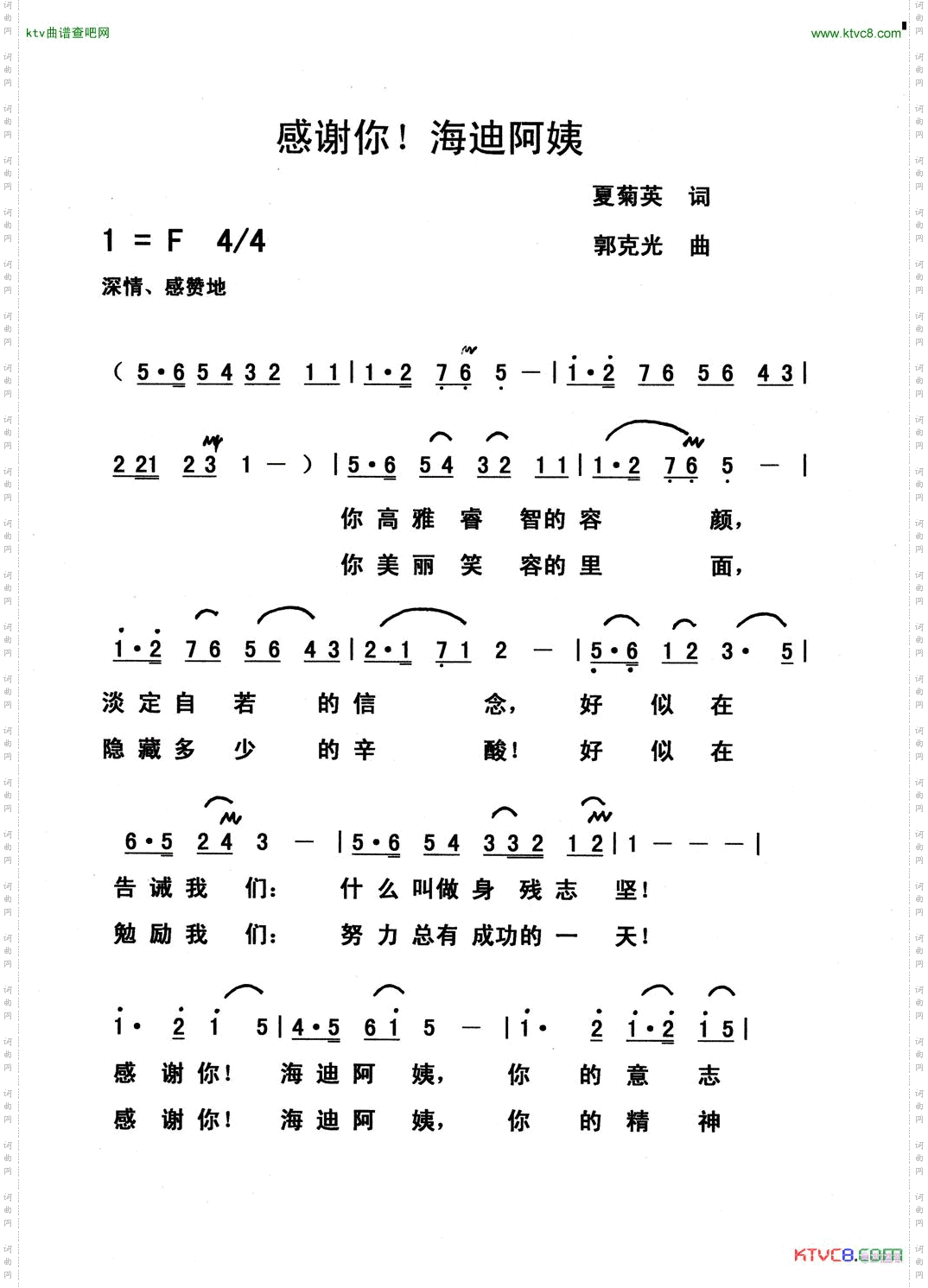 感谢你，海迪阿姨