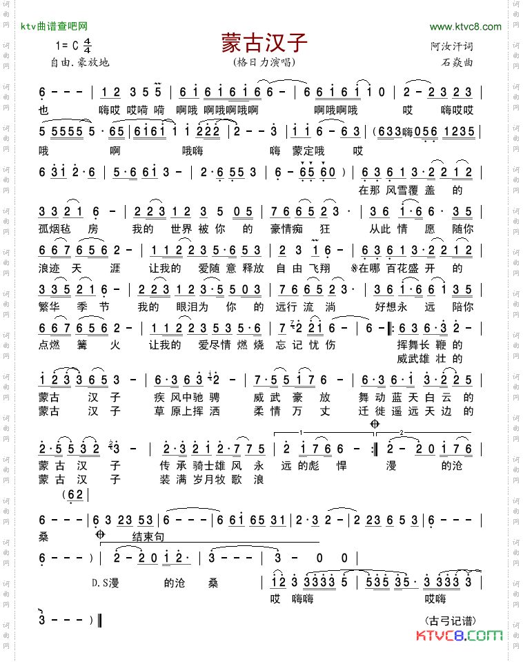 蒙古汉子